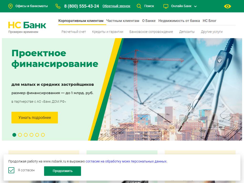 НС банк на сайте Справка-Регион