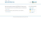 Оф. сайт организации nevopora.ru