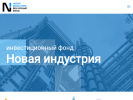 Официальная страница Новая индустрия, фонд на сайте Справка-Регион