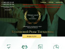 Оф. сайт организации notarius-kulishova.ru
