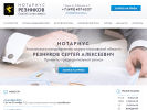 Оф. сайт организации notarius-reznikov.ru