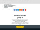 Оф. сайт организации novosibirsk-law.ulcraft.com