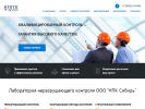 Официальная страница НПК Сибирь, лаборатория неразрушающего контроля на сайте Справка-Регион