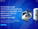 Официальная страница Новосибирский завод противопожарного оборудования на сайте Справка-Регион