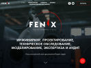 Оф. сайт организации ntcfenix.ru