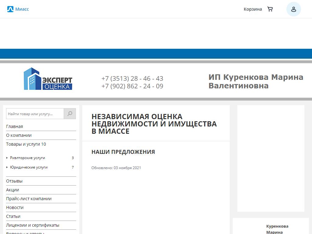 Агентство оценочных услуг, ИП Куренкова М.В. на сайте Справка-Регион