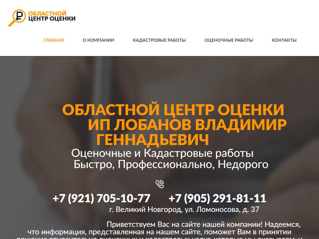 Оценочная компания, ИП Лобанов В.Г. на сайте Справка-Регион