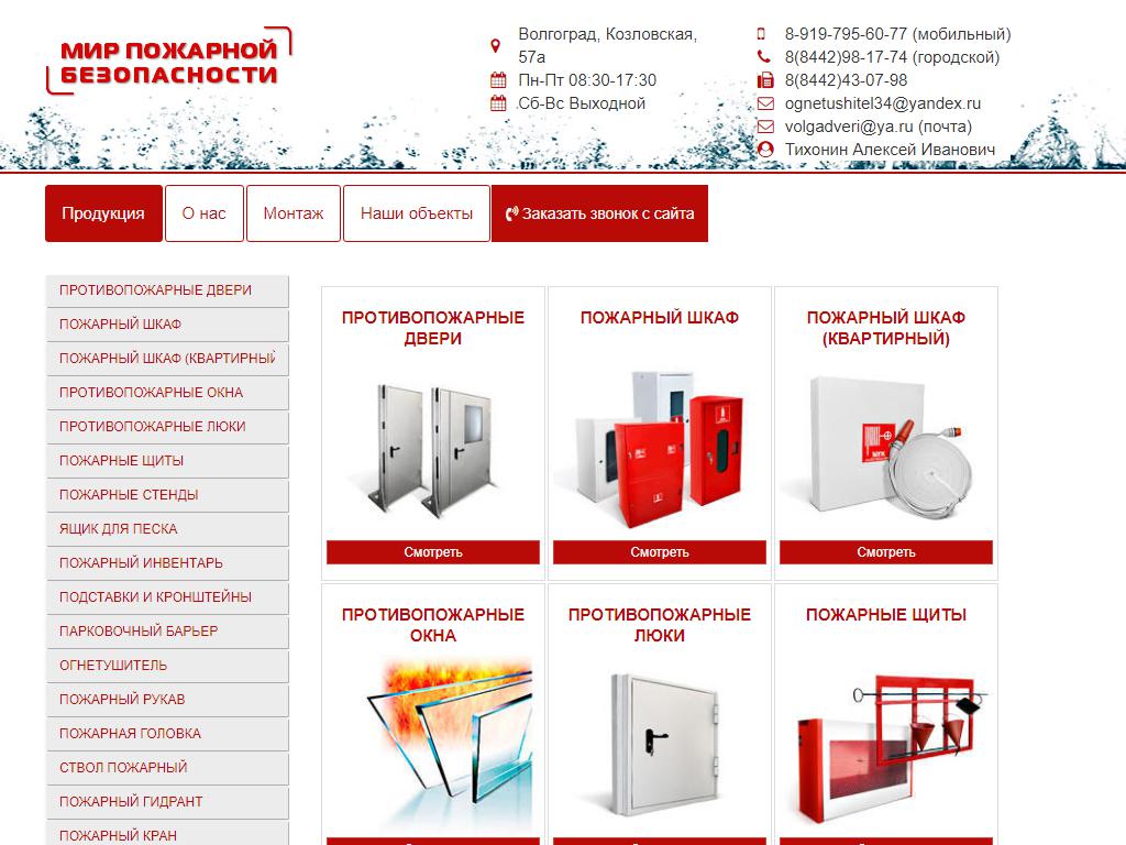 Мир Пожарной Безопасности, торговая компания на сайте Справка-Регион
