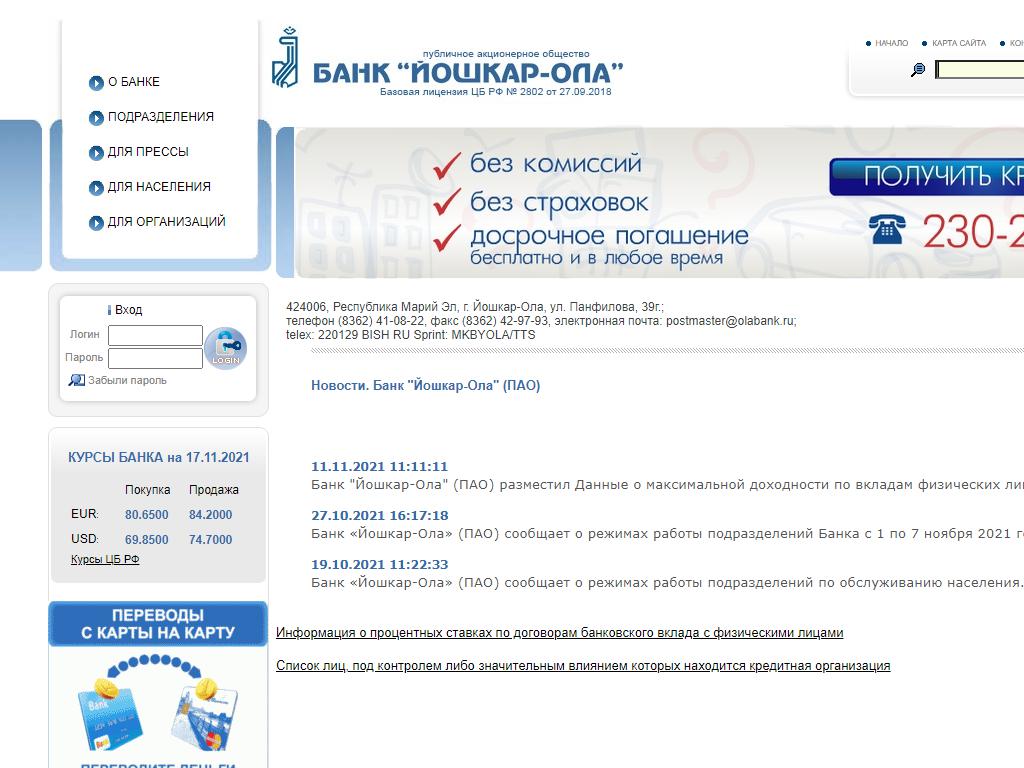 Сайт ола банк. Банк Йошкар-Ола. Банк Йошкар-Ола карты. Банк Йошкар-Ола Козьмодемьянск. Банк Йошкар-Ола Школьная.