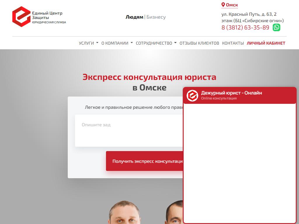 Единый Центр Защиты, юридическая служба на сайте Справка-Регион