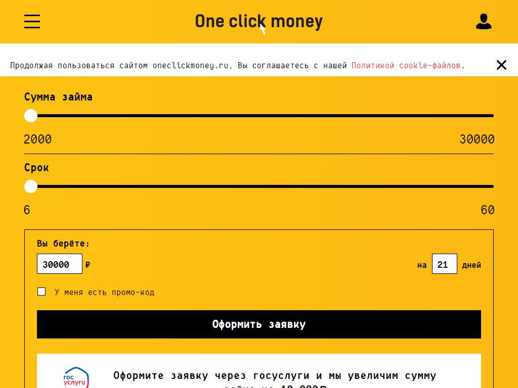 One Click Money на сайте Справка-Регион