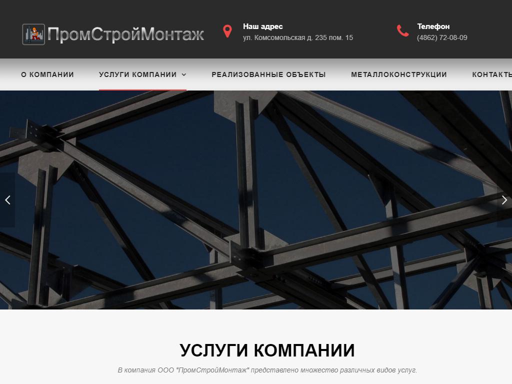 Промстроймонтаж, строительно-монтажная компания на сайте Справка-Регион