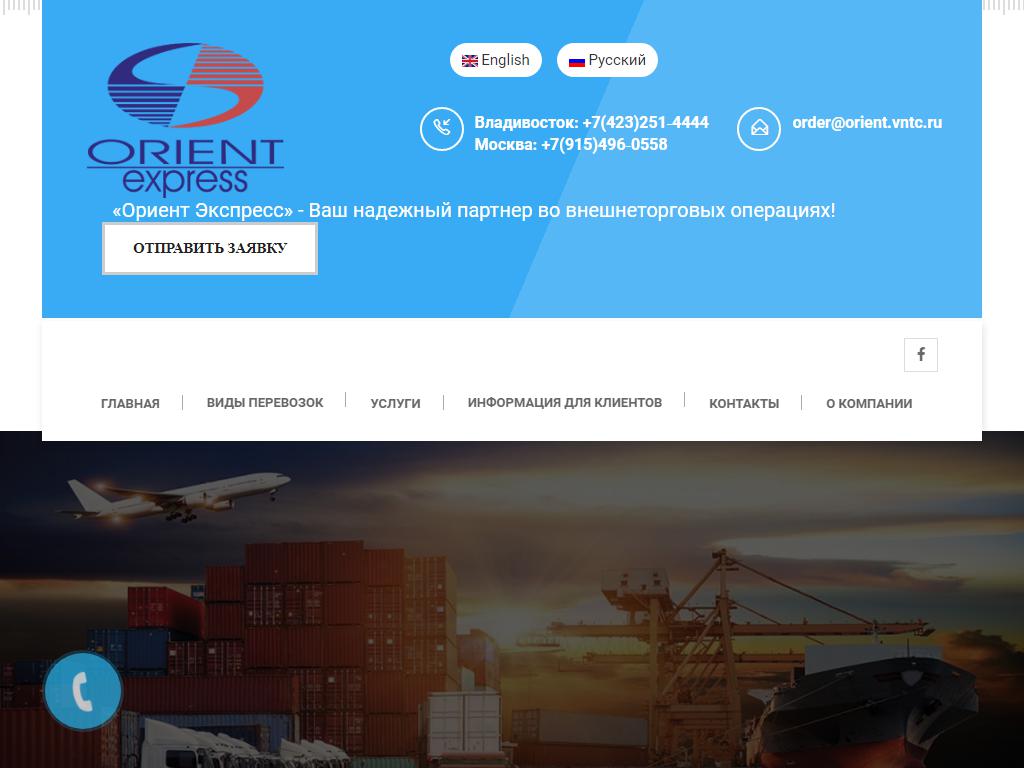 ОриентЭкспресс, транспортная компания на сайте Справка-Регион