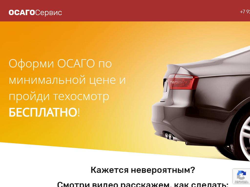 ОСАГО-Сервис, компания в Прокопьевске, проспект Гагарина, 32 | адрес,  телефон, режим работы, отзывы