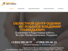 Официальная страница Оценочная компания, ИП Лобанов В.Г. на сайте Справка-Регион