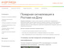 Оф. сайт организации ognezashita-rostov-don.ru