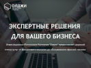 Оф. сайт организации oldji.ru