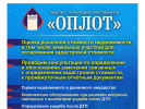 Оф. сайт организации oplot.top