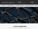 Официальная страница Промстроймонтаж, строительно-монтажная компания на сайте Справка-Регион