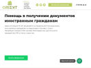 Оф. сайт организации orient812.ru