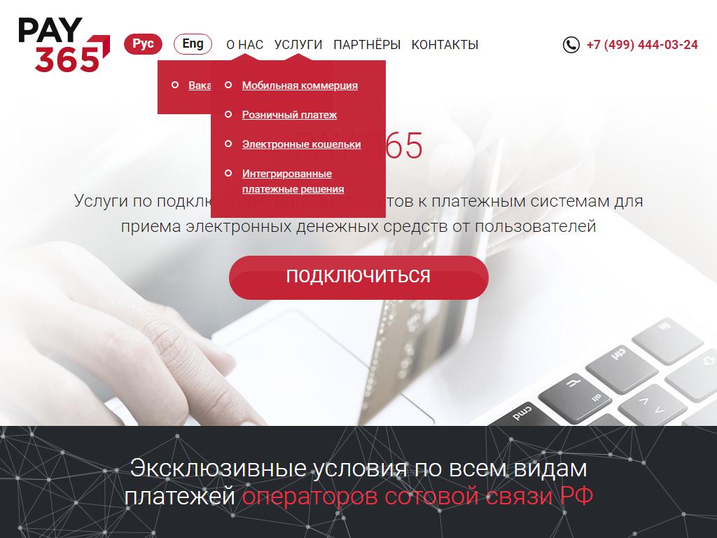 PAY 365, компания на сайте Справка-Регион