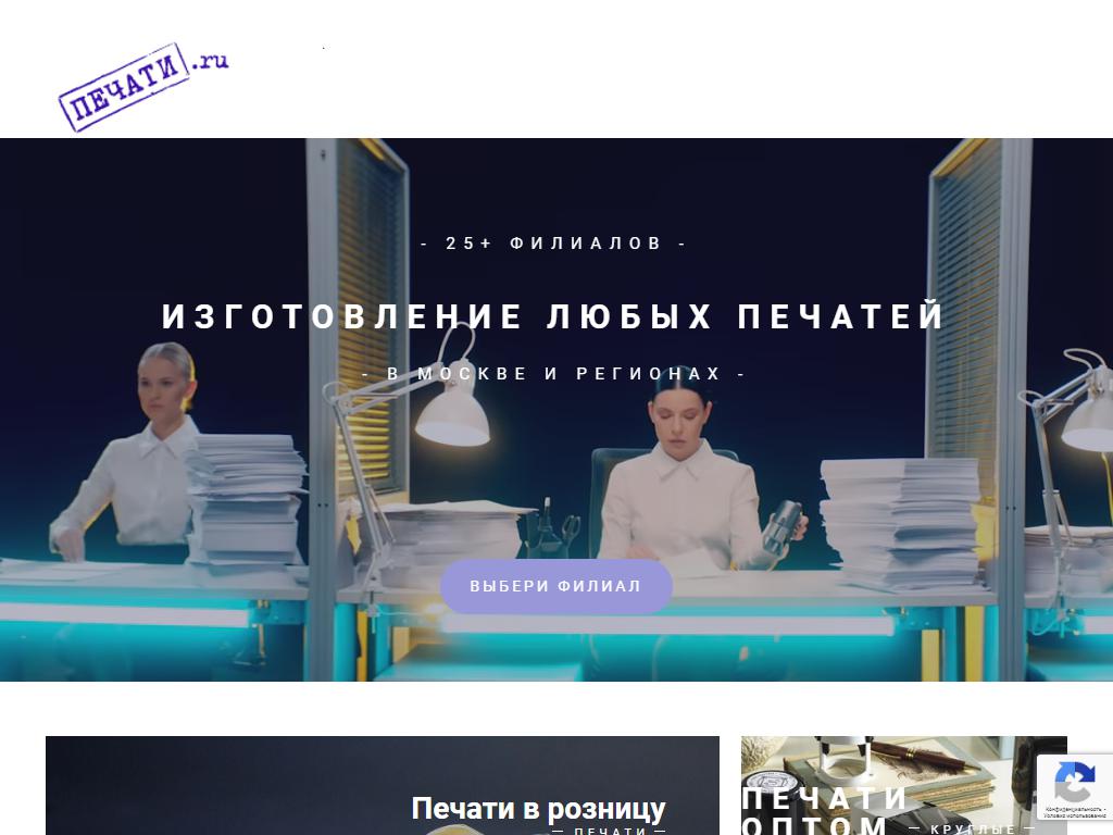 Печати.ру, компания по изготовлению печатей и штампов на сайте Справка-Регион