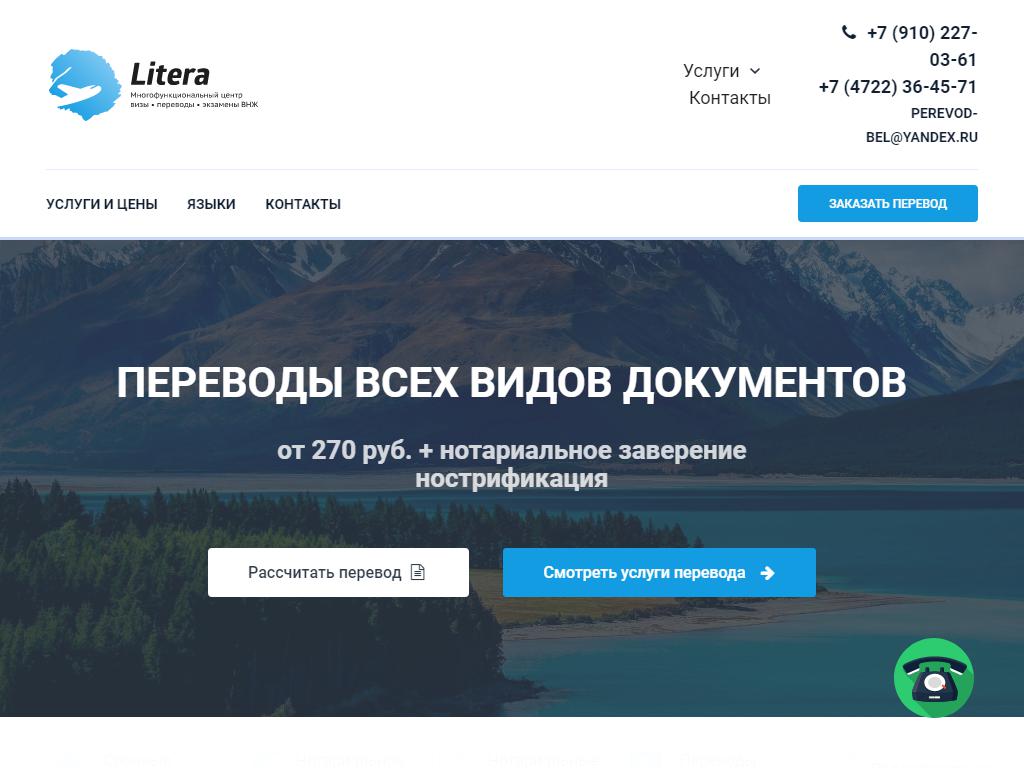 Litera, центр по переводу документов и тестированию иностранных граждан на сайте Справка-Регион