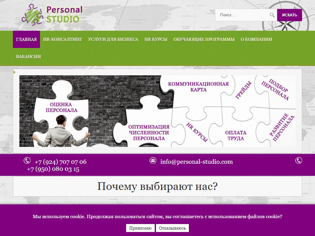 Personal STUDIO, кадрово-консалтинговая компания на сайте Справка-Регион