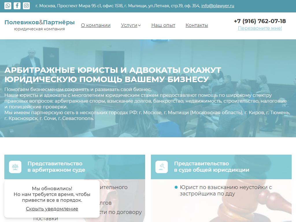 Полевиков и партнеры, юридическая компания на сайте Справка-Регион