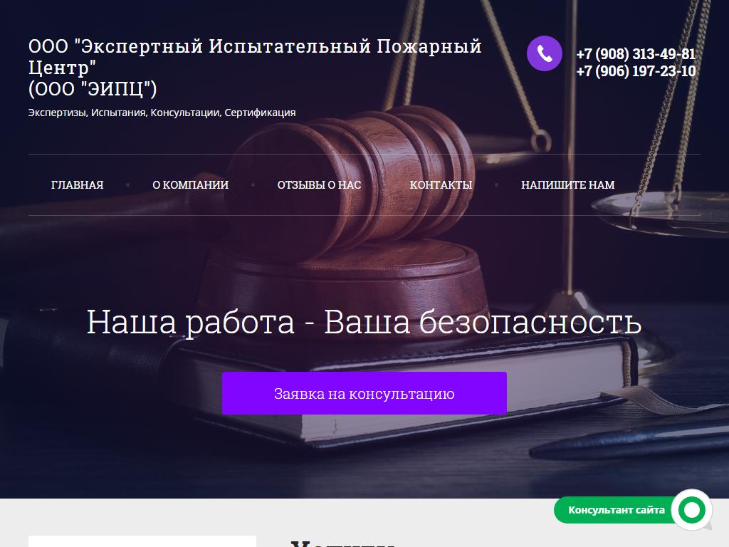 Экспертный Испытательный Пожарный Центр на сайте Справка-Регион