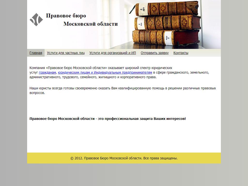 Правовое бюро Московской области на сайте Справка-Регион