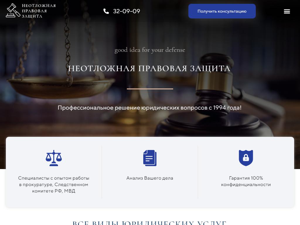 Управление правовой защиты на сайте Справка-Регион
