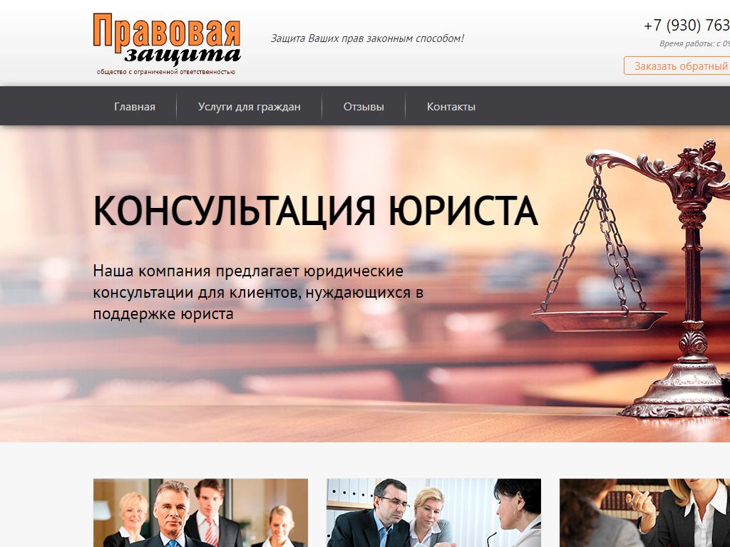 Правовая защита, юридическая компания на сайте Справка-Регион