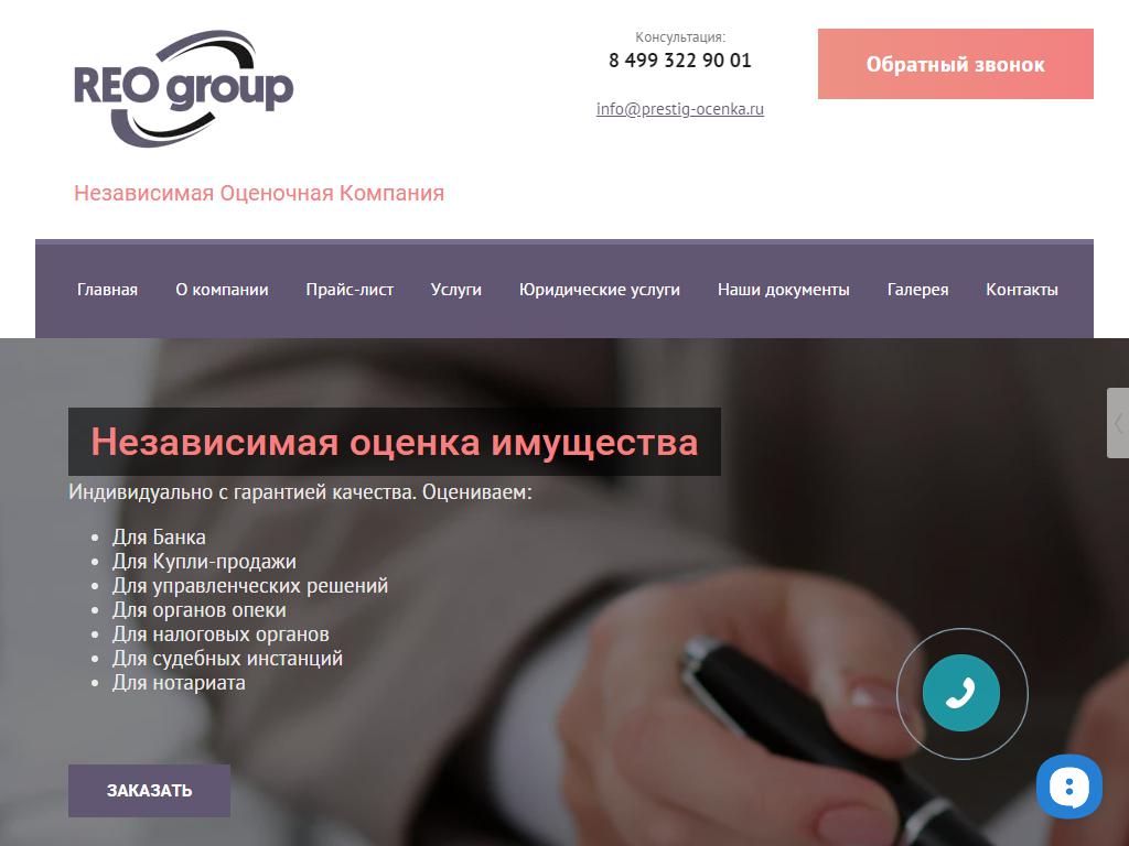 REO group, компания на сайте Справка-Регион