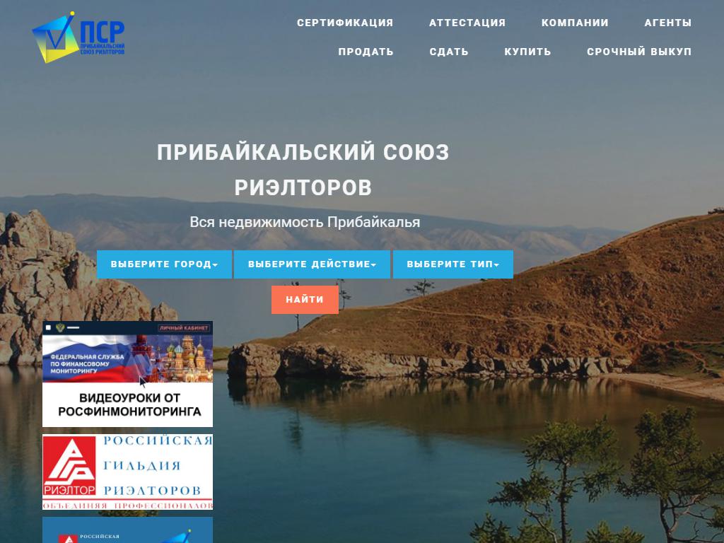 Прибайкальский союз риэлторов на сайте Справка-Регион