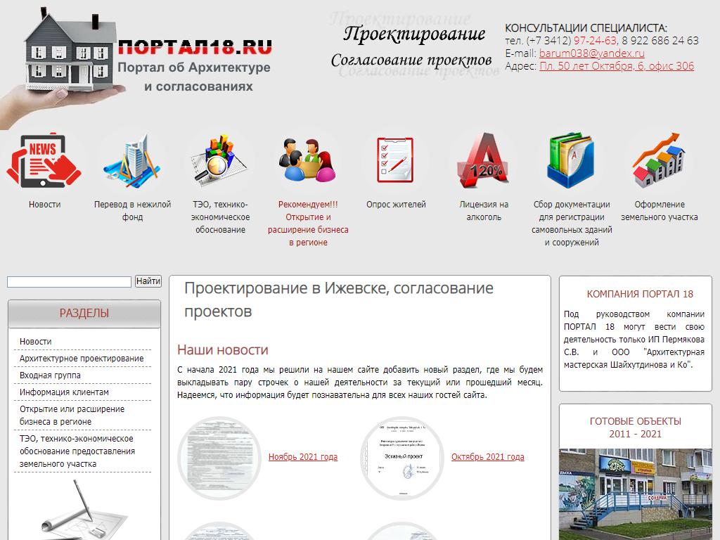 Portal-18.ru, проектная компания на сайте Справка-Регион