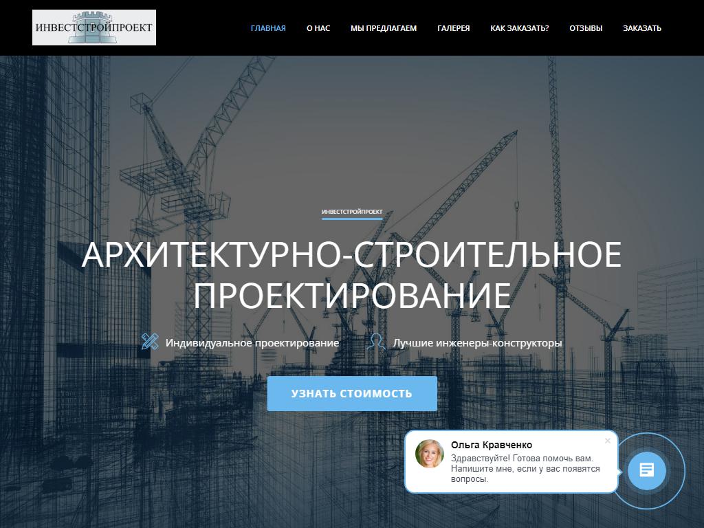 ИнвестСтройПроект, проектная компания на сайте Справка-Регион