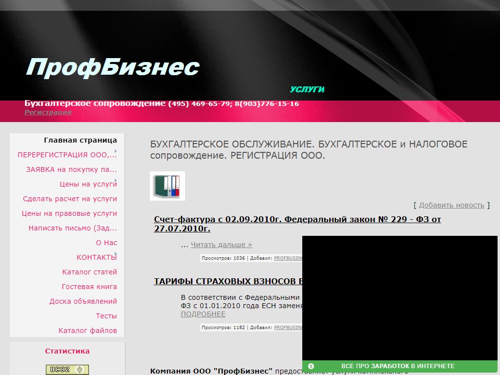 ПрофБизнес, бухгалтерская компания на сайте Справка-Регион
