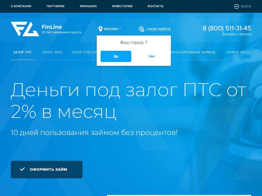FinLine-Автозайм, микрофинансовая компания на сайте Справка-Регион
