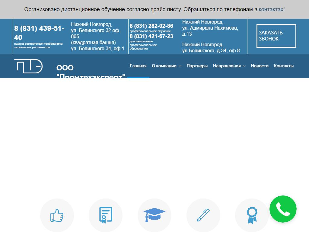 Промтехэксперт, учебный центр в Нижнем Новгороде, Белинского, 32 | адрес,  телефон, режим работы, отзывы