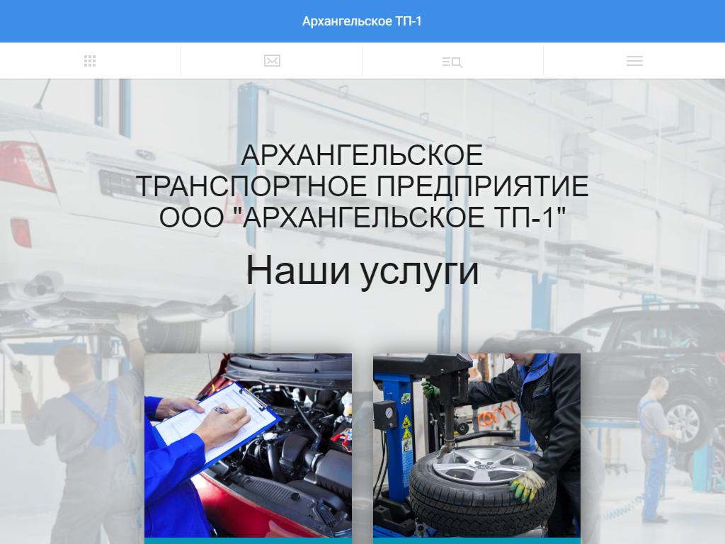 Архангельское ТП-1, пункт технического осмотра на сайте Справка-Регион