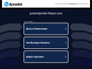 Оф. сайт организации paramayneks-finans.com