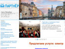 Официальная страница ПАРТНЁР, филиал в г. Санкт-Петербурге на сайте Справка-Регион