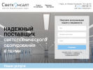 Оф. сайт организации perm.svetconsult.ru