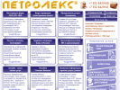 Оф. сайт организации petroleks.ru