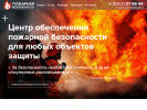 Официальная страница Пожарная безопасность на сайте Справка-Регион