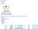 Оф. сайт организации praim-consulting.ru