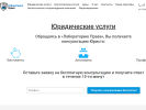Оф. сайт организации pravo-lab.ru