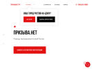 Официальная страница ПризываНет.ру, компания по ведению дел призывников и помощи призывникам на сайте Справка-Регион