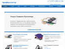Оф. сайт организации prof-bukhgalter.ru